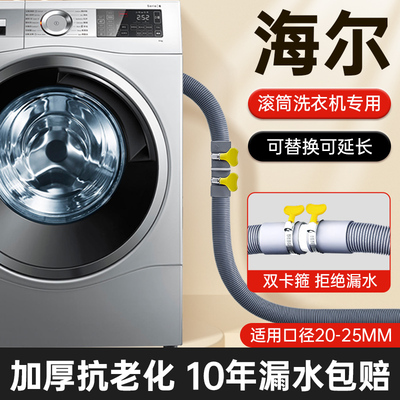 适用于科勒toto滚筒洗衣机排水管