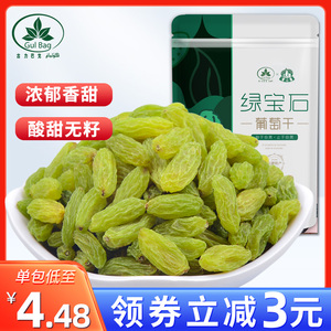 古力巴戈绿宝石葡萄干新疆特产吐鲁番干果新货零食