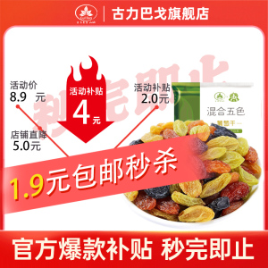 葡萄干新疆特级超大免洗500g商用吐鲁番特产黑加仑优质蜜饯果干