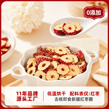 红枣片干泡水即食优质新疆若羌灰枣圈泡茶500g原味商用无核枣圈