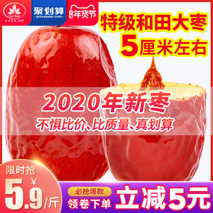 5.9元包邮 古力巴戈 新疆六星和田红枣500g