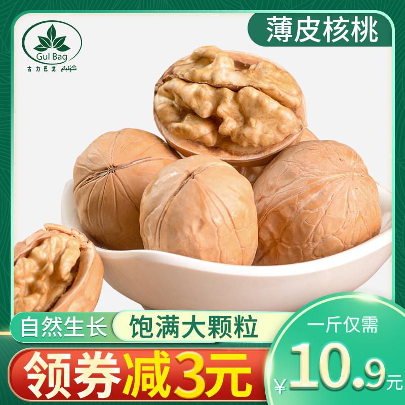 古力巴戈新疆核桃2020新货纸皮核桃原味薄皮核桃原味核桃仁包邮