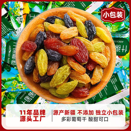 新疆彩虹葡萄干独立包装