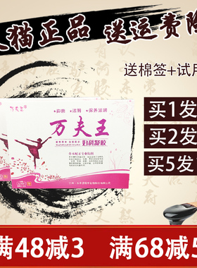 万夫王妇科凝胶植物草本全新配方 1送1 2送3 万夫王妇科凝胶