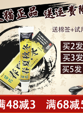 万夫王春夏秋冬乳膏 【送1 5送5】皮肤外用 春夏秋冬抑菌乳膏