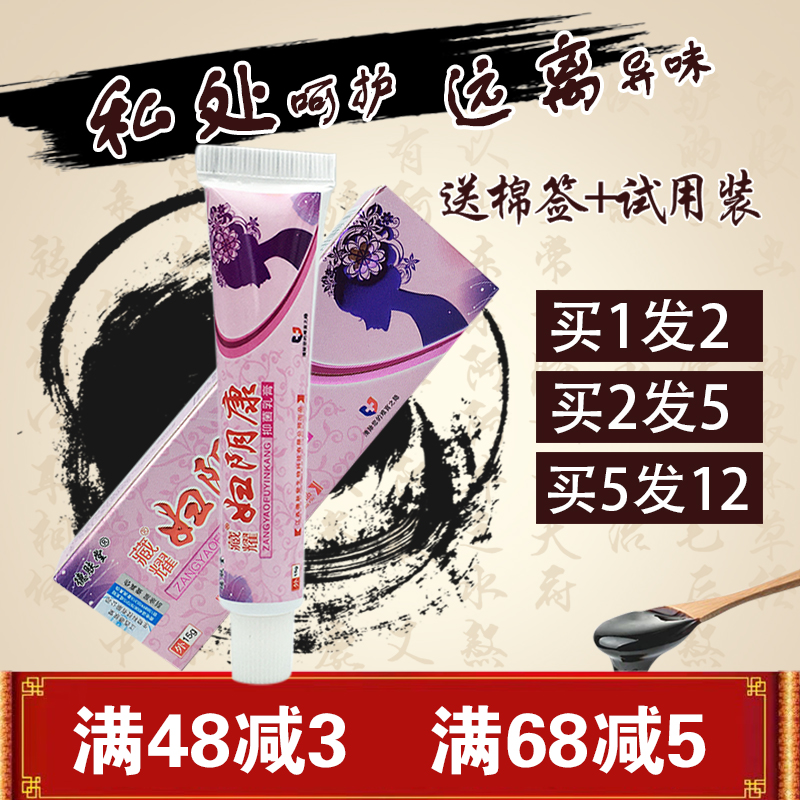 德肤堂藏耀妇阴康抑菌乳膏男女阴部护理软膏外阴瘙痒私处止痒异味