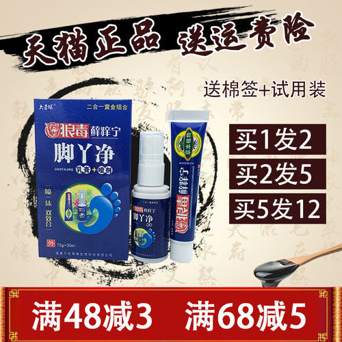 大营球15g+30ml狼毒藓痒宁脚丫净