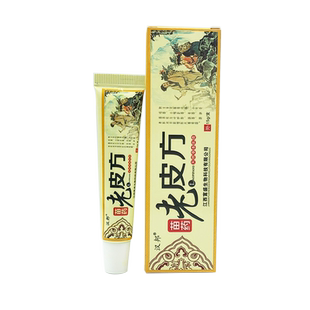 1送1 正品包邮 汉邦老皮方乳膏 老皮方草本乳膏止痒软膏