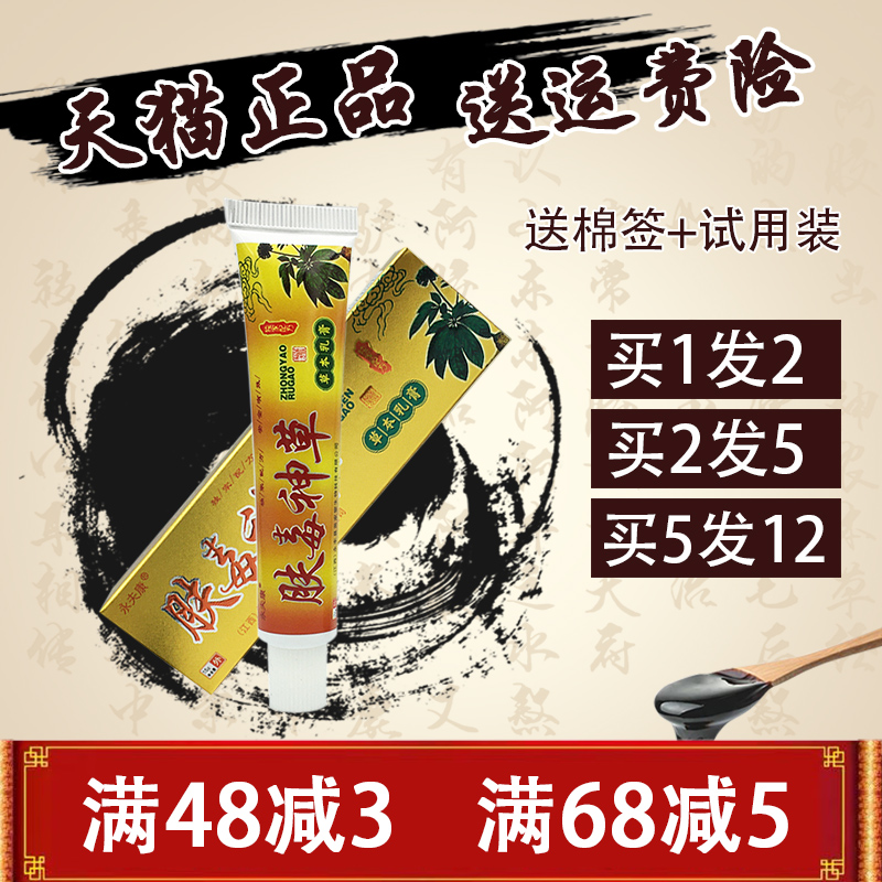 肤毒神草皮肤外用抑菌乳膏