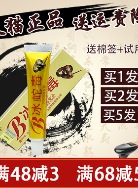 霸方冰蛇毒乳膏 天然蛇脂软膏皮肤外用抑菌软膏1送1 医祺冰蛇毒