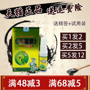 万夫王臭脚王喷剂 脚臭喷雾汗脚臭脚皮肤外用抑菌喷剂1送1 正品
