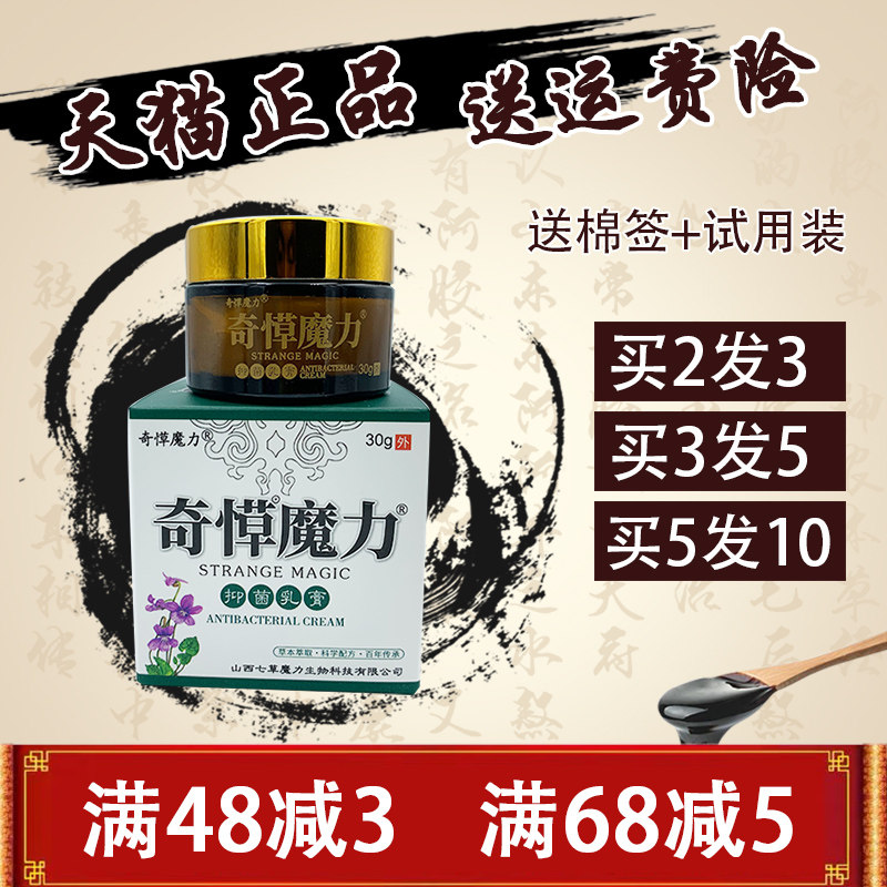 奇愺魔力抑菌乳膏 手掌手指脱皮痒大腿内侧止痒膏脚丫痒烂藓膏