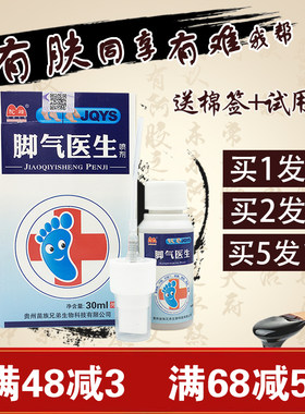 驼峰脚气医生喷剂 正品包邮 脚气医生喷剂 脚臭痒外用喷剂