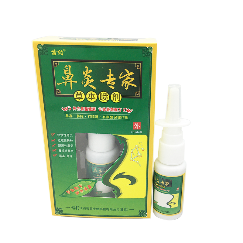1送1苗约鼻琰专家草本喷剂20ml