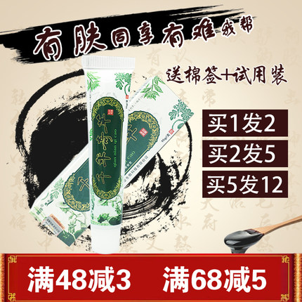 越洋千年奇草乳膏正品抑菌草本皮肤外用正品 千年奇草乳膏 包邮