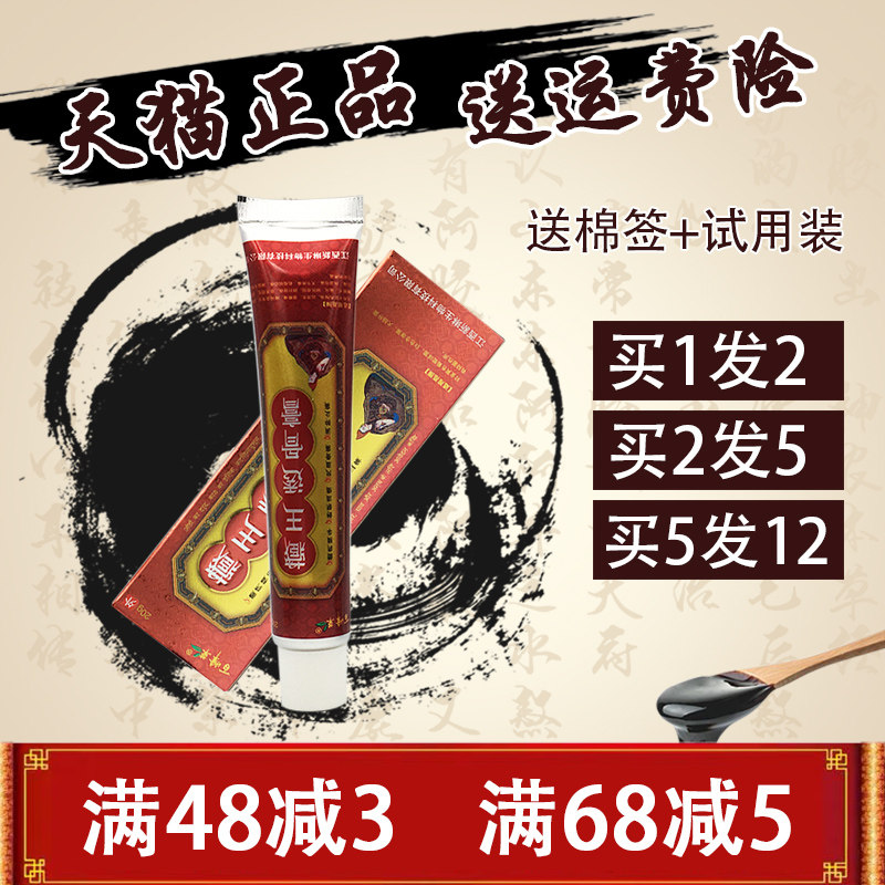 百峰草20g藏王透骨膏1送1
