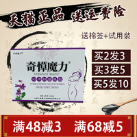 奇愺魔力妇用抑菌凝胶外阴瘙痒止痒膏女私处抑菌下体面痒骚痒异味