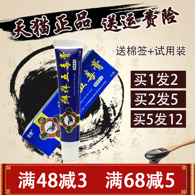 癣痒五毒膏抑菌乳膏金蝉正品1送1