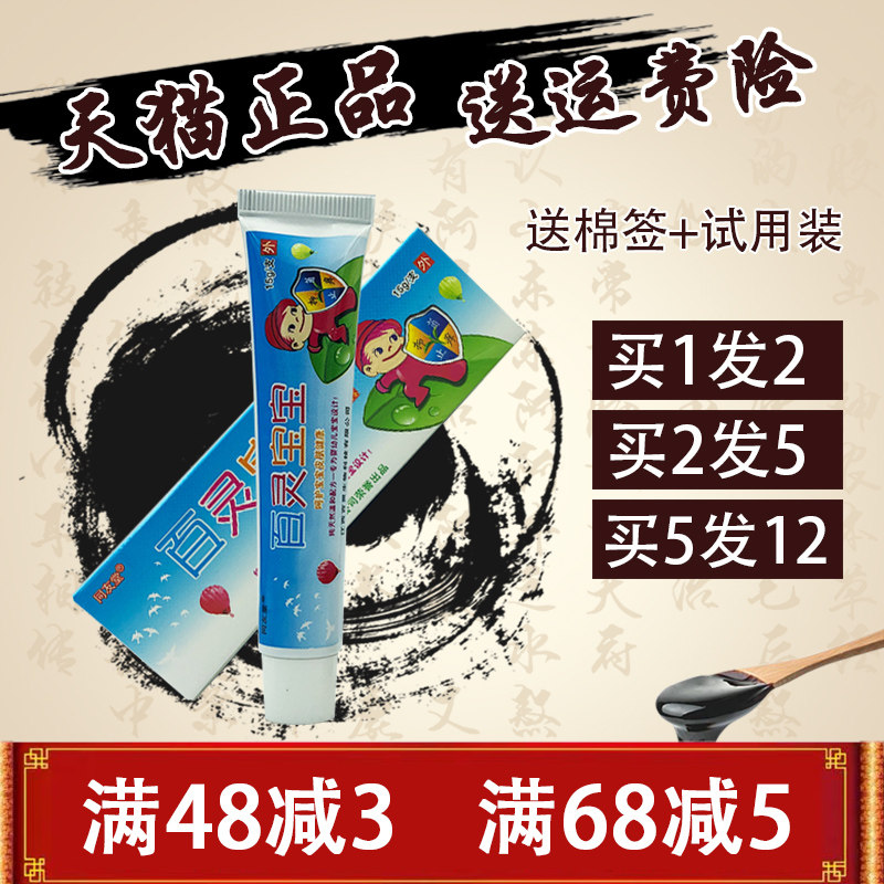 同友堂百灵宝宝草本植物安全乳膏蚊虫叮咬红止痒软膏正品