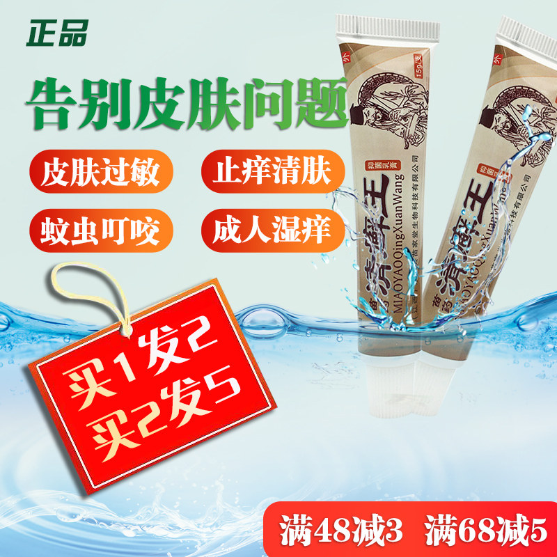 【买1送1 】永夫康清癣王抑菌乳膏 清癣王乳膏软膏正品止痒膏