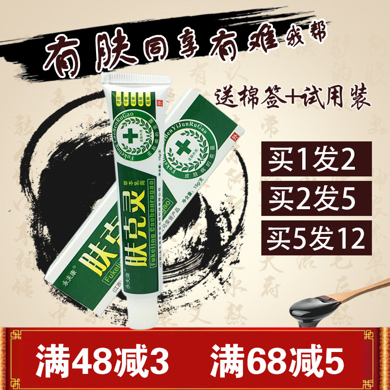 永夫康肤克灵草本抑菌乳膏 皮肤外用草本抑菌软膏 正品肤克灵乳膏,保健用品,皮肤消毒护理（消）,淘宝优惠券,粉丝福利购,淘宝优惠卷