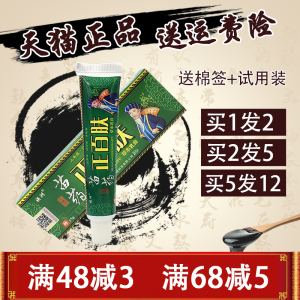 1送1 祺洲正百肤草本乳膏外用止痒膏 正百肤乳膏 正品包邮 止痒膏