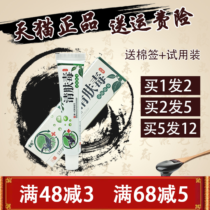 1送1苗约清肤毒止痒膏15g