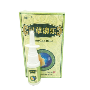慧广汉草濞乐喷剂【1送1】鼻塞 鼻不通一喷灵 汉草鼻乐正品包邮