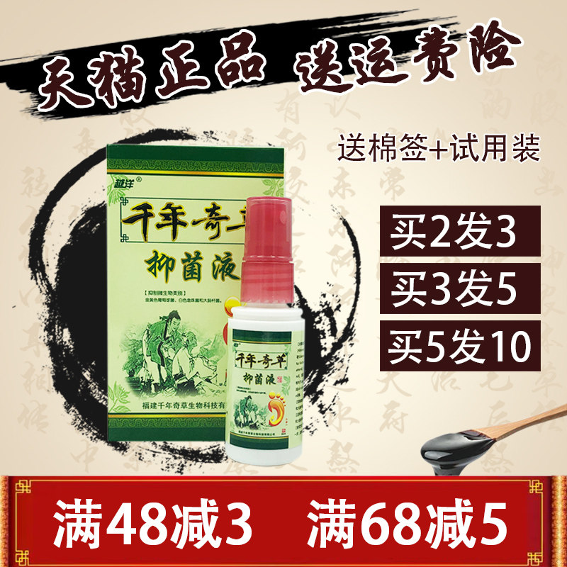 正品越洋千年奇草抑菌液原脚气王喷剂水泡手脚痒脱皮喷雾正品包邮