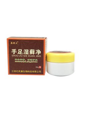 永丰人手足湿癣净正品包邮1送1