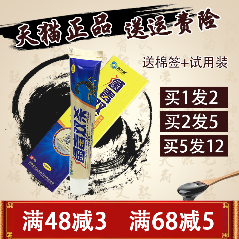 南北通20g菌毒双杀乳膏止痒软膏