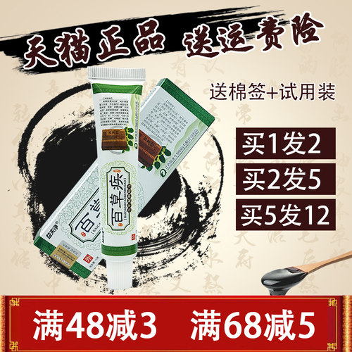 益夫净百草疾草本乳膏1送1