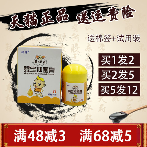 铭赛婴宝抑菌膏 百珍膏 幼儿蚊虫叮咬 同友堂婴宝抑菌膏正品 - 封面