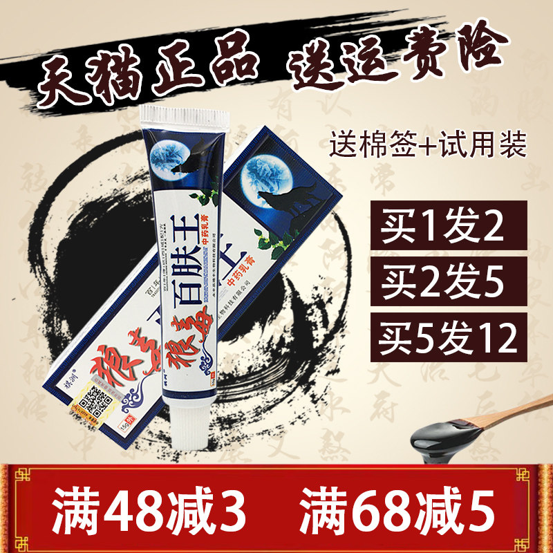 1送1  祺洲狼毒百肤王中药乳膏草本乳膏外用止痒膏 狼毒百肤王