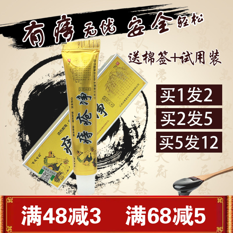 百选百好痔疮净乳膏肛门瘙痒女痒膏屁眼痒男性肛周瘙痒抑菌止痒