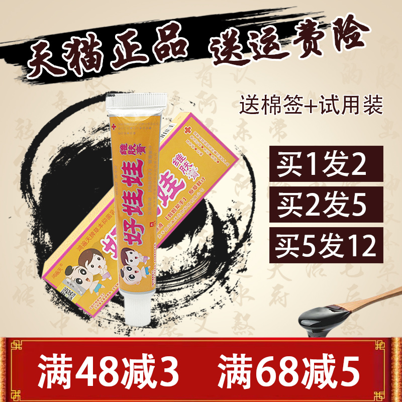 鸿遍天17g好娃娃维肤膏