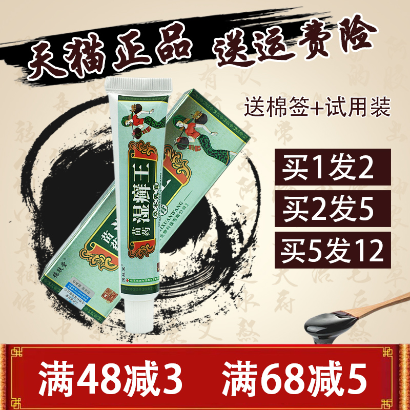 德肤堂湿癣王草本乳膏湿藓王抑菌止痒膏皮肤外用正品大腿内侧藓痒-封面