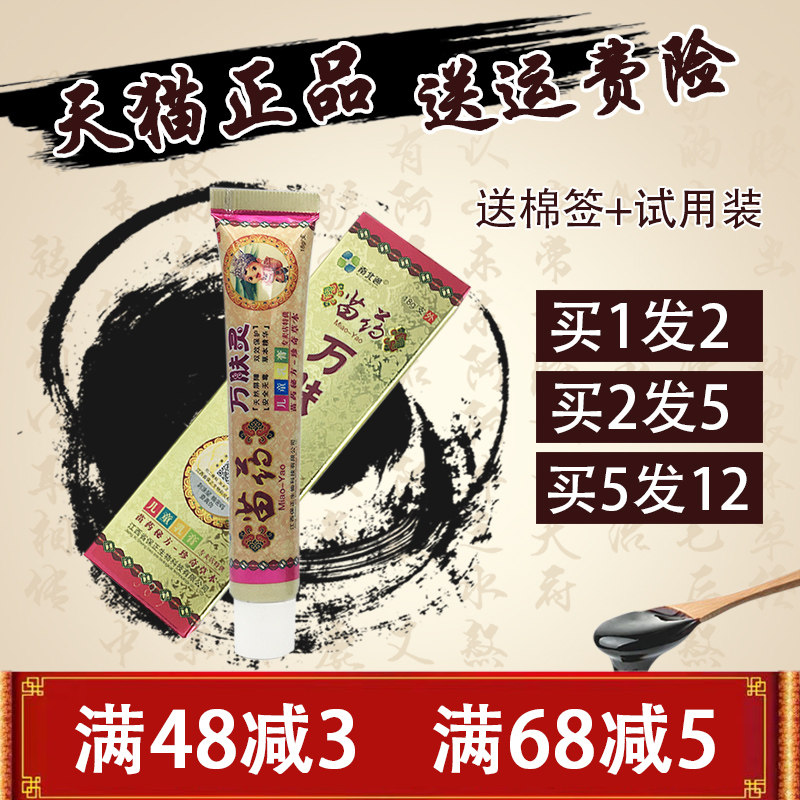 南北通万肤灵儿童乳膏 【1送1 】万肤灵宝宝软膏18克 正品包邮