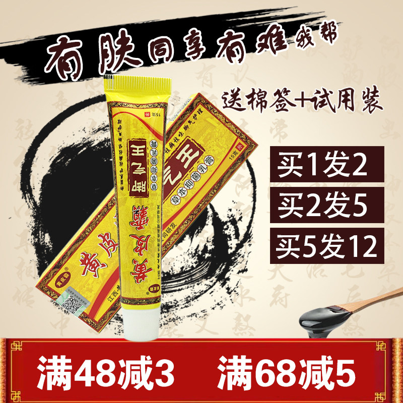 黄皮霸脚气王乳膏 外用草本抑菌乳膏 止痒脚丫痒烂脚丫 脚臭正品
