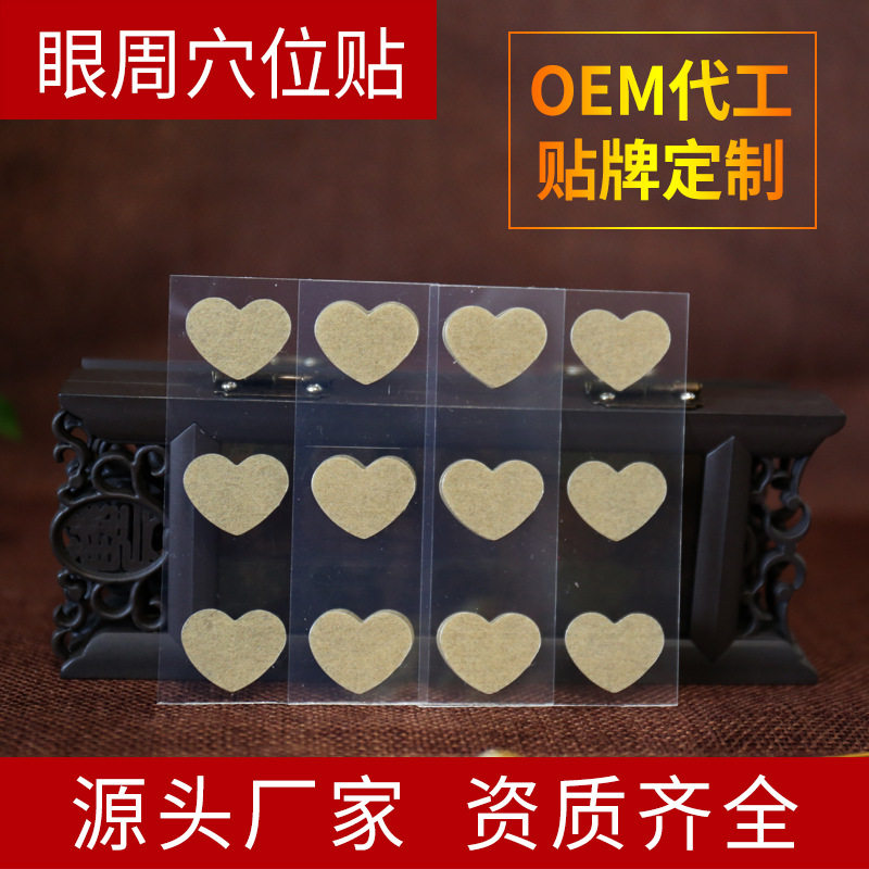 OEM厂家加工厂眼贴眼周穴位眼贴代加工护眼贴眼膜贴全新