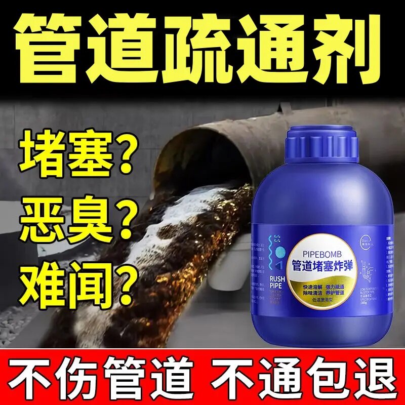 管道疏通剂强力溶解通下水道
