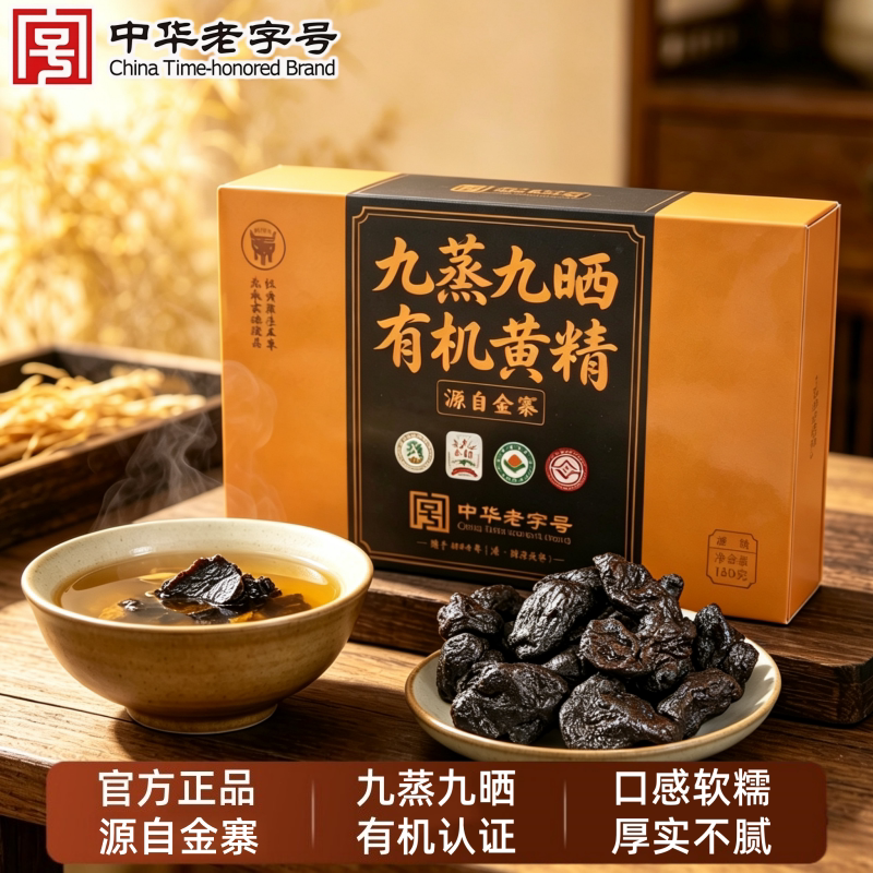 有机黄精九蒸九晒送礼官方正品图片