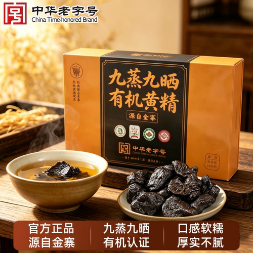 有机黄精九蒸九晒送礼官方正品