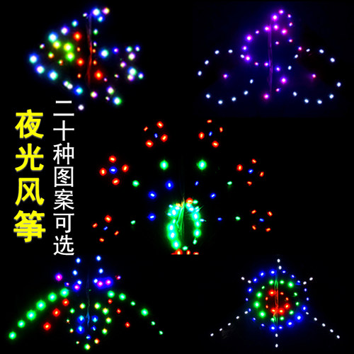 大型高档王侉子伞布碳杆夜光风筝