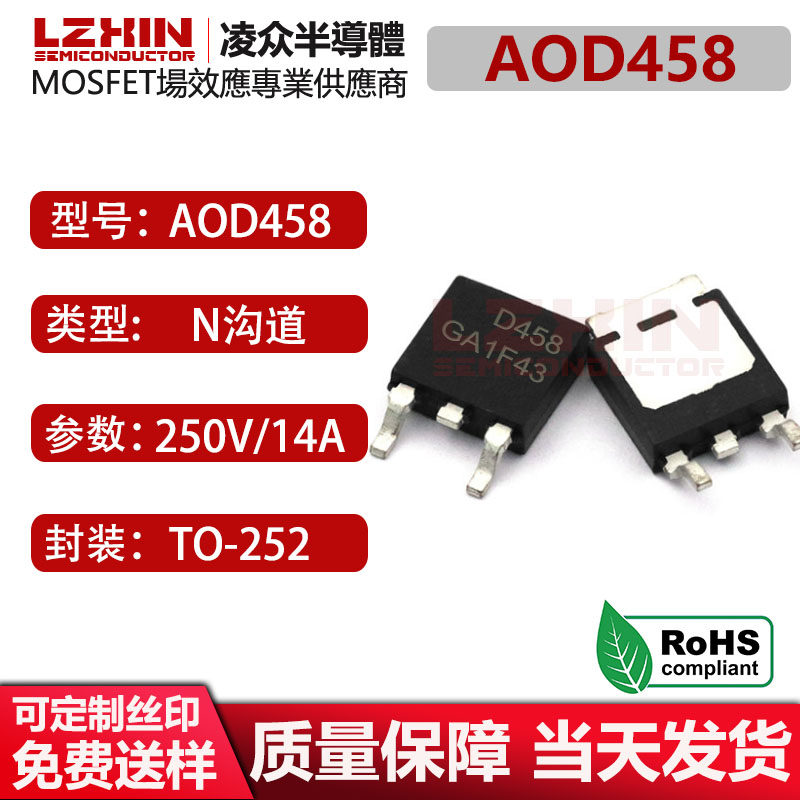 AOD458 MOSFET场效应管 N沟道 250V 14A 贴片TO-252 全新原装