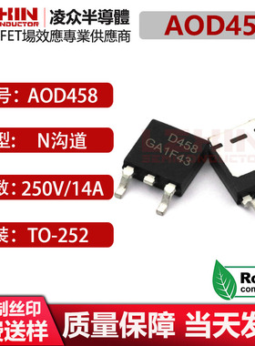 AOD458 MOSFET场效应管 N沟道 250V 14A 贴片TO-252 全新原装