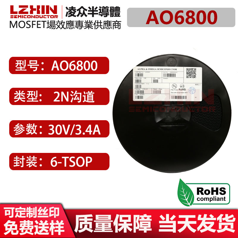 AO6800 全新原装 2N沟道 3.4A/30V 贴片TSOP6印字H0场效应管MOS管