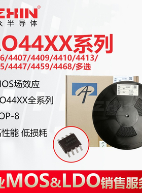 原装AO4406A/4407A/4409/4410/4413/4459/4435/4468MOS场效应SOP8
