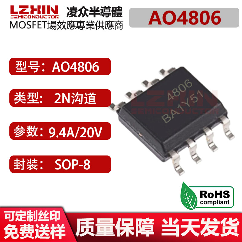 AO4806 MOSFET场效应管 2N沟道 20V 9.4A 贴片SOP8 全新原装
