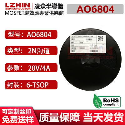 AO6804 AO6804A 全新原装 2N沟道4A/20V 贴片TSOP6印字H4场效应管